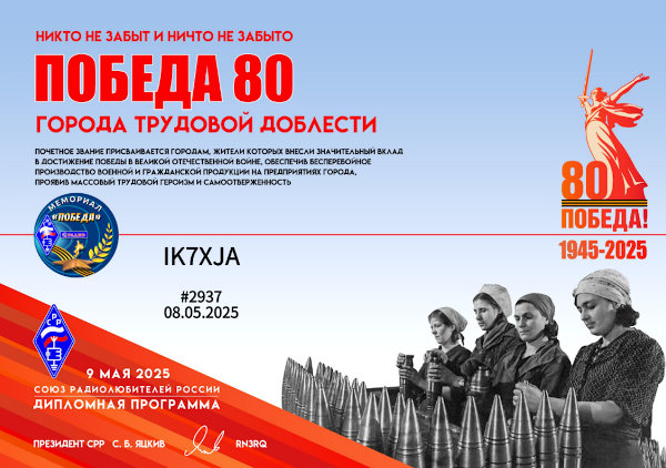 Attestato del Pobeda Award 80 anno 2025 Attestato del Pobeda Award 80 anno 2025